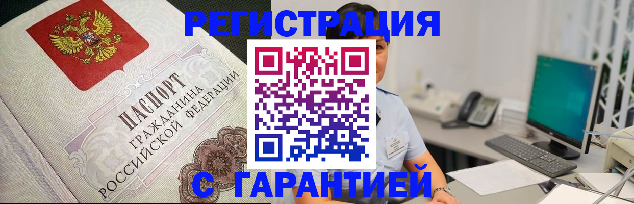 прописка для работы в Тынде