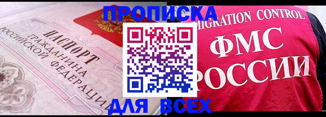 прописка для школы в Тынде