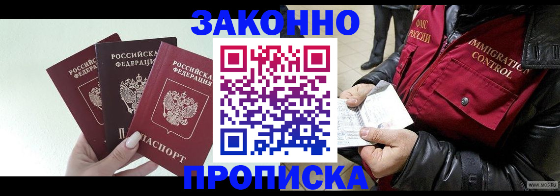 временная регистрация для всех в Тынде