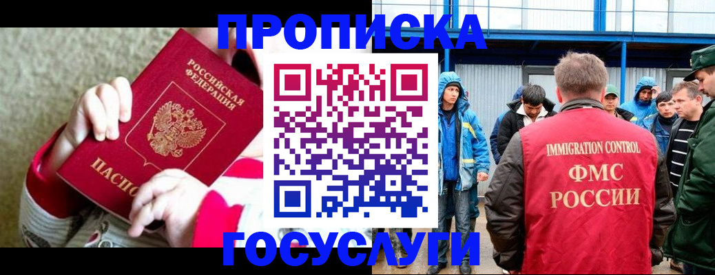 прописка регистрация в Тынде