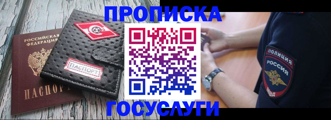 прописка гарантия в Тынде