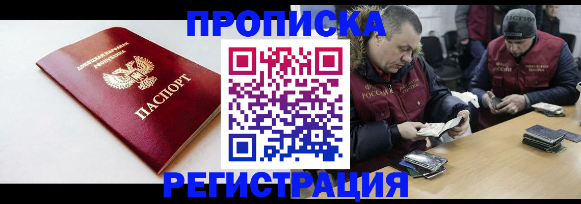 прописка для работы в Тынде