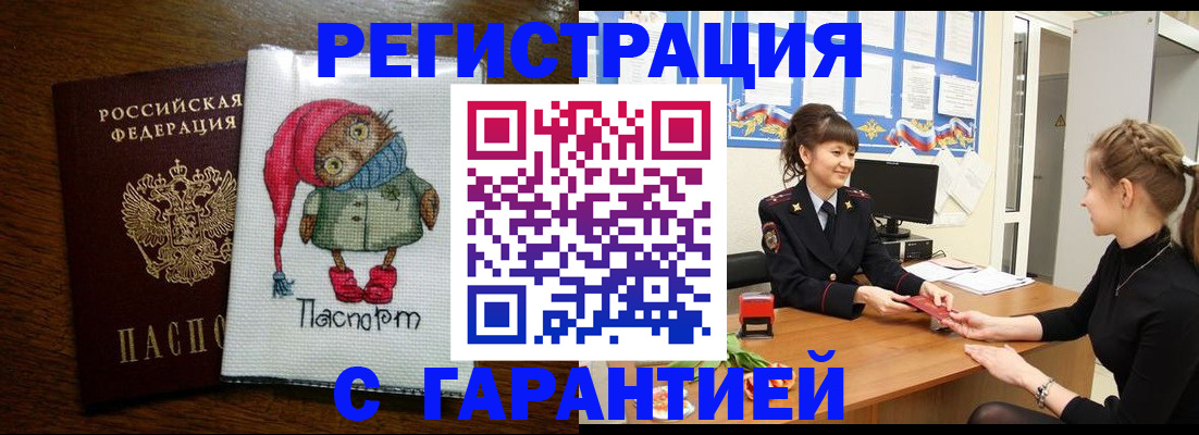 прописка регистрация в Тынде