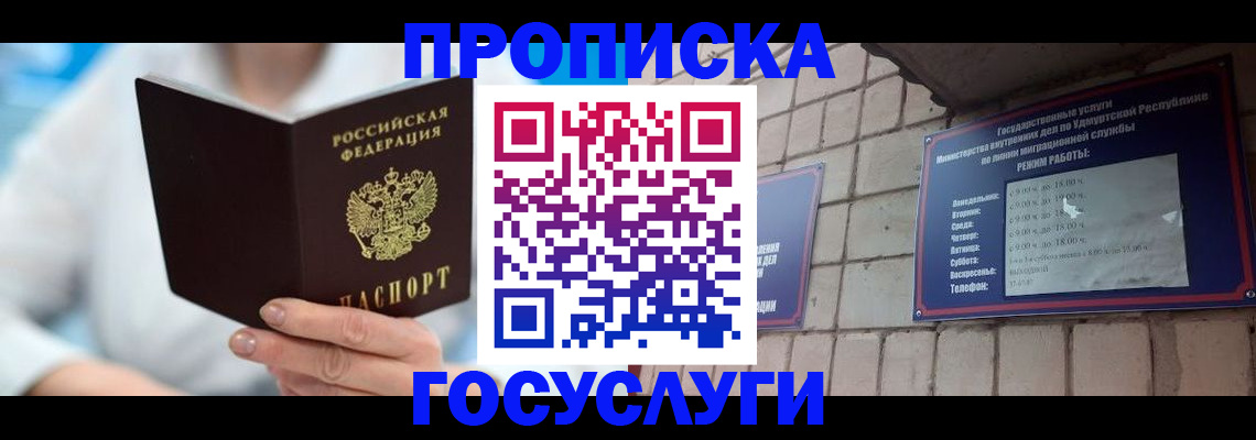 прописка ребенка в Тынде