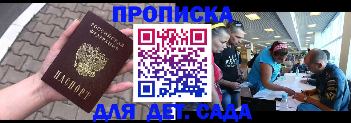 прописка в Тынде
